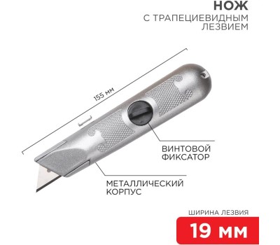 Нож REXANT (12-4908) Нож с трапециевидным выдвижным лезвием, винтовой фиксатор лезвия