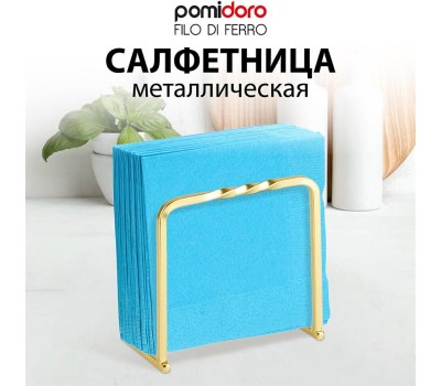 POMIDORO POMI D'ORO P135610 Filo di ferro Салфетница