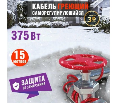 REXANT Кабель греющий саморегулирующийся модель SRL Extra Line 25MSR-PB, на трубу, 15м/375Вт