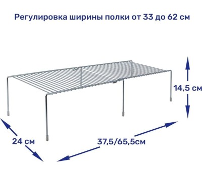 РОССИЯ RUS-270044 Zn Полка для шкафа раздвижная