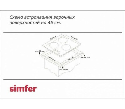 Варочная панель газовая SIMFER H45V30M411