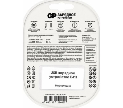 GP Зарядное устройство Е411 с 4 аккумуляторами ААА1000