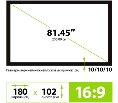 Экраны CACTUS Экран FrameExpert CS-PSFRE-180X102, 180х102 см, 16:9, настенный