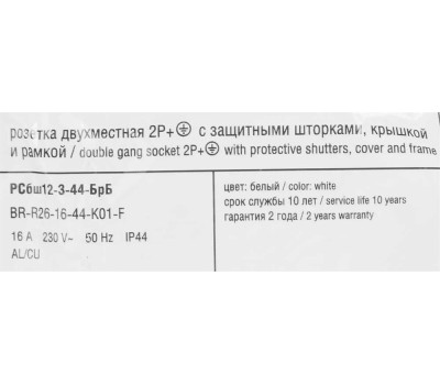 IEK Розетка силовая Brite РСбш12-3-44-БрБ, двойная, скрытая, заземление орки, IP44, белый [br-r26-16-44-k01-f]