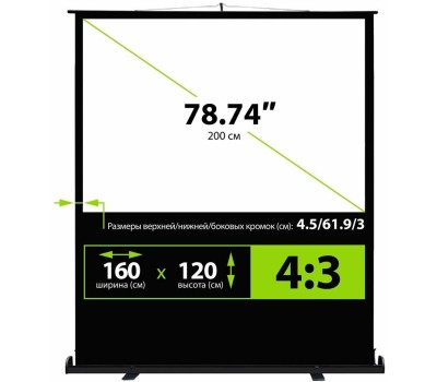 Экраны CACTUS Экран FloorCompactExpert CS-PSFLCE-160X120, 160х120 см, 4:3, напольный
