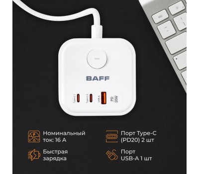 BAFF Удлинитель Q322W
