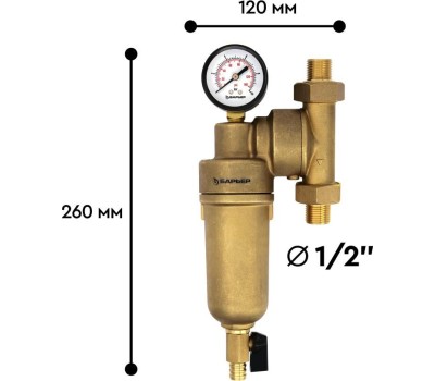 Аксессуар БАРЬЕР О082Р01 Фильтр механической очистки ПРОТЕКТ универсальный 3/4 ГВ с монометром
