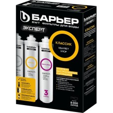 Картридж БАРЬЕР Р273Р00 EXPERT CLASSIC комплект