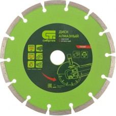 Диск алмазный СИБРТЕХ Диск алмазный, отрезной сегментный, 180 х 22.2 мм, сухая резка 731037