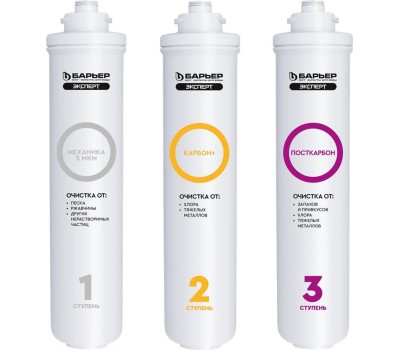 Картридж БАРЬЕР Р273Р00 EXPERT CLASSIC комплект