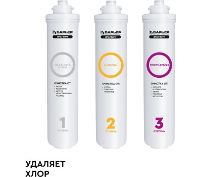Картридж БАРЬЕР Р273Р00 EXPERT CLASSIC комплект