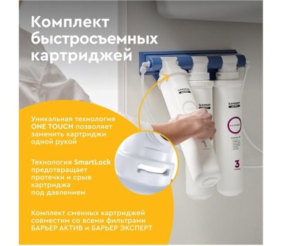 Картридж БАРЬЕР Р273Р00 EXPERT CLASSIC комплект