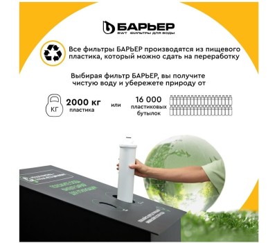 Картридж БАРЬЕР Р273Р00 EXPERT CLASSIC комплект