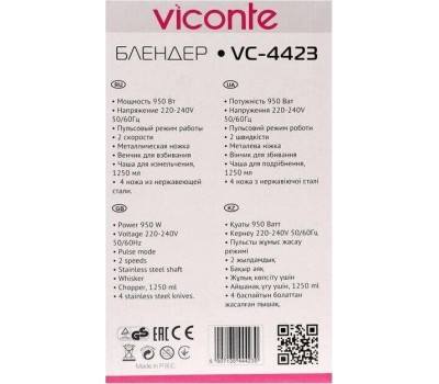 Блендер VICONTE VC-4423