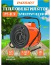 Пушка тепловая PATRIOT 633307275 PT-R 9 Тепловая пушка