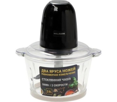 Измельчитель WILLMARK WMC-7088 черный