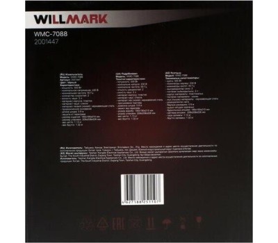 Измельчитель WILLMARK WMC-7088 черный