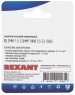 REXANT (06-0419-A) НКИ 2.5-5/НКИ2-5/RVS2-5, O5.3ММ, 1.5-2.5ММ2, СИНИЙ