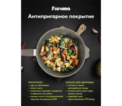 Сковорода МЕЧТА С24902 Premium (mokko) 24см с несъемн. ручкой и стекл. крышкой