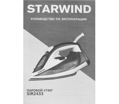 Утюг STARWIND SIR2433