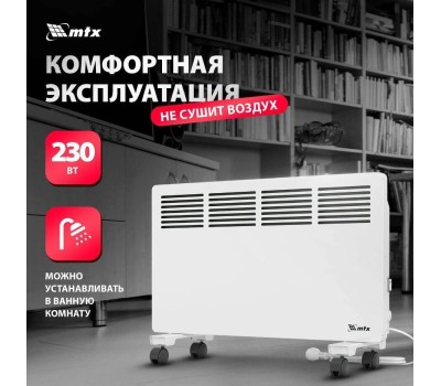 Конвектор MTX КМ-2000.2, 230 В, 2000 Вт, X-образный нагреватель, колеса, термостат 98126