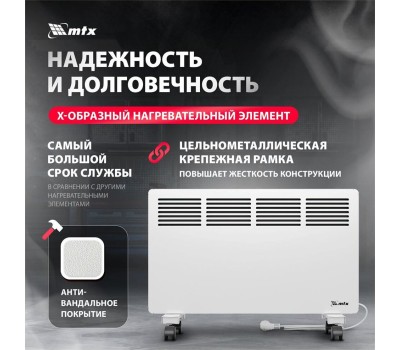 Конвектор MTX КМ-2000.2, 230 В, 2000 Вт, X-образный нагреватель, колеса, термостат 98126