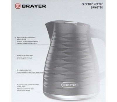 Чайник электрический BRAYER 1057BR (1,7л. пластик)