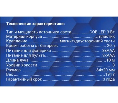 Фонарь REV 29109 1 фонарь-подсветка