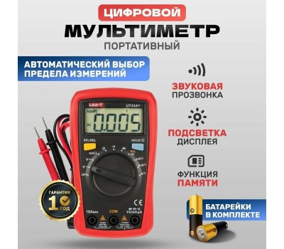 Мультиметр UNI-T (13-0055) Портативный мультиметр UT33A+