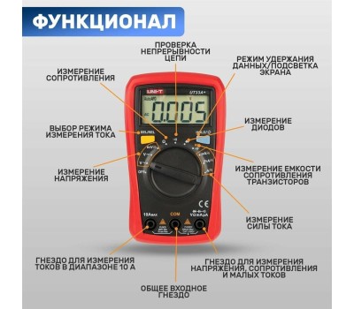 Мультиметр UNI-T (13-0055) Портативный мультиметр UT33A+