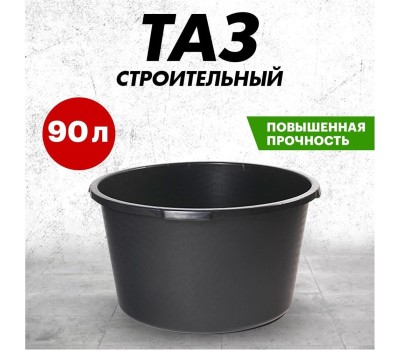 REXANT Таз строительный круглый 90 л