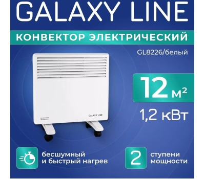 GALAXY LINE Обогреватель конвекционный GL 8226, белый