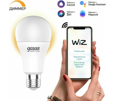 GAUSS Умная лампа Smart Home E27 белая 10Вт 1055lm Wi-Fi (1шт) [1070112]