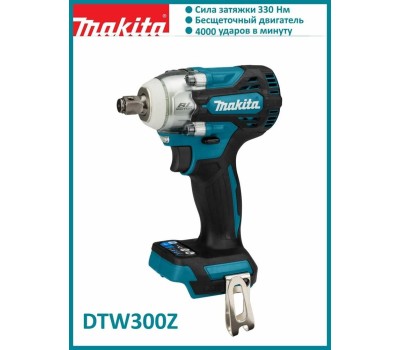 Гайковерт MAKITA Ударный гайковерт DTW300Z, без АКБ, без ЗУ