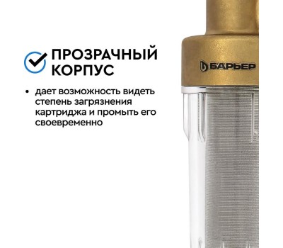 Аксессуар БАРЬЕР О082Р02 Фильтр механической очистки ПРОТЕКТ универсальный 1/2 ХВ с монометром