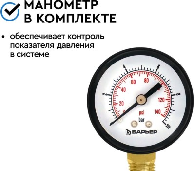 Аксессуар БАРЬЕР О082Р02 Фильтр механической очистки ПРОТЕКТ универсальный 1/2 ХВ с монометром
