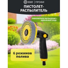 Распылитель ЧЕТЫРЕ СЕЗОНА (62-0325-F) CARBON, 6 режимов Профи