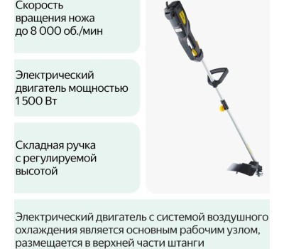 Триммер HUTER GET-1500SL Триммер электрический