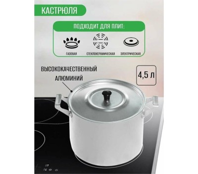 Кастрюля ДЕМИДОВСКИЙ ЗАВОД МТ-072 4,5 л (2)
