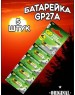 Элементы питания GP (02982) 27AFRA-2C5 (27A)