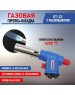 Горелка REXANT (12-0023) GT-23 - пьезоподжиг