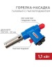 Горелка REXANT (12-0023) GT-23 - пьезоподжиг