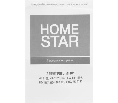 Настольная плитка HOMESTAR HS-1105 двухкомфорочная