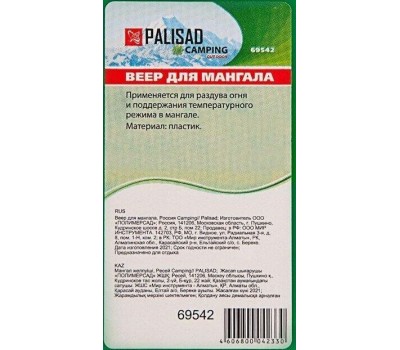 Веер PALISAD Веер для мангала, Россия 69542