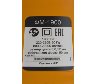 Фрезер ВИХРЬ ФМ-1900
