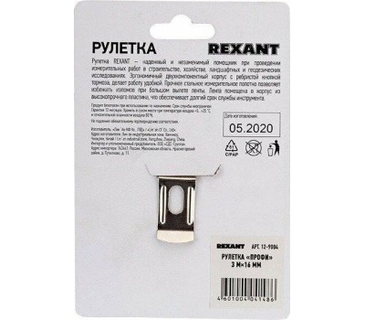 REXANT Профи прорезиненный корпус, 3м х 16мм