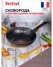 Сковорода TEFAL STRENGTH 042 31 628