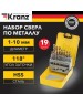 Сверло KRANZ (KR-91-0638) Набор сверл по металлу, 1-10мм (через 0,5мм, 3,2мм, 4,8мм), HSS, цилиндрический хвостовик, металлический кейс, 21 шт.