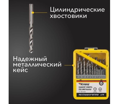 Сверло KRANZ (KR-91-0638) Набор сверл по металлу, 1-10мм (через 0,5мм, 3,2мм, 4,8мм), HSS, цилиндрический хвостовик, металлический кейс, 21 шт.