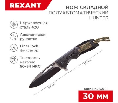 Нож REXANT (12-4911-2) Нож складной полуавтоматический Hunter